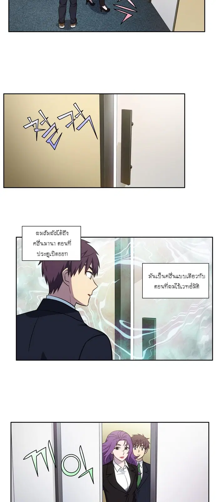 The Gamer ตอนที่ 440 หน้า 28