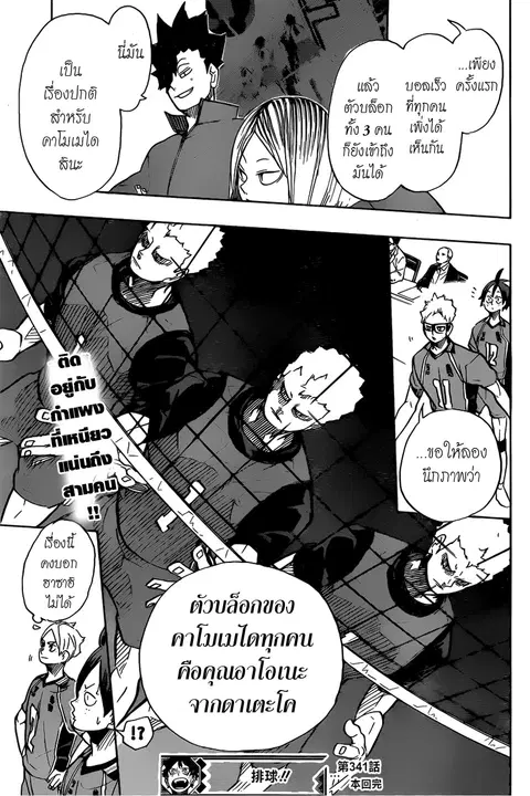 Haikyuu!! ตอนที่ 341 หน้า 16