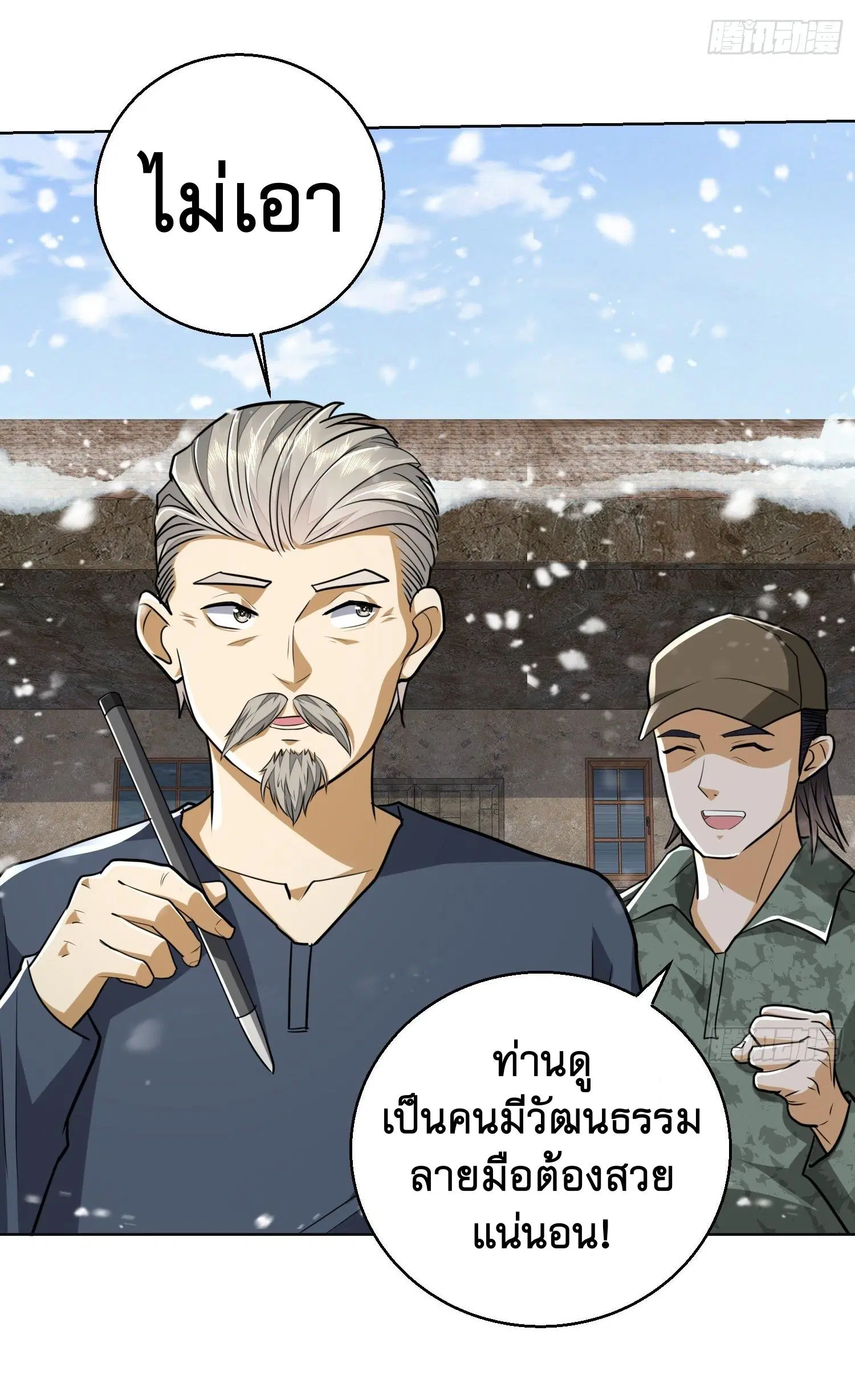 The First Order ตอนที่ 109 หน้า 25
