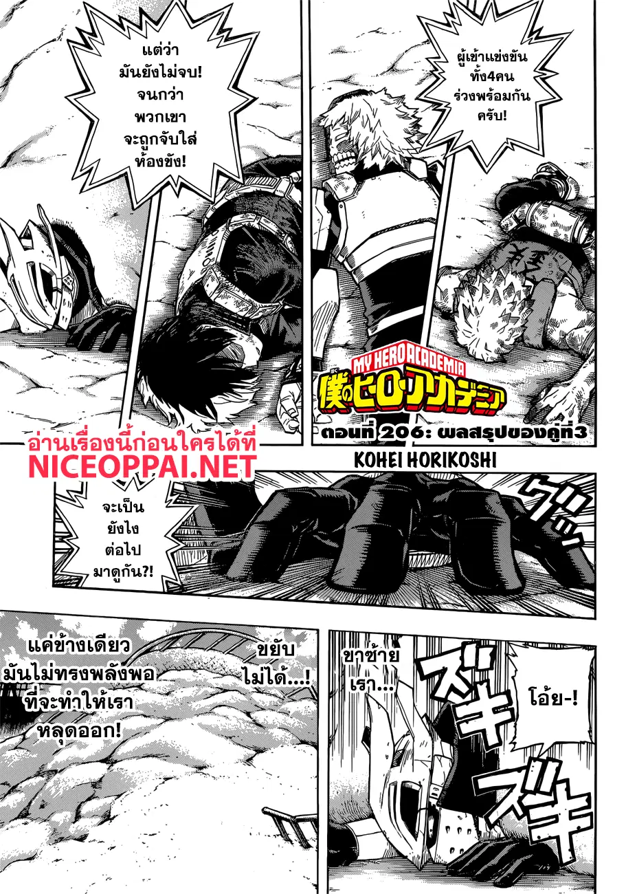 Boku no Hero Academia (My Hero Academia) ตอนที่ 206 หน้า 2