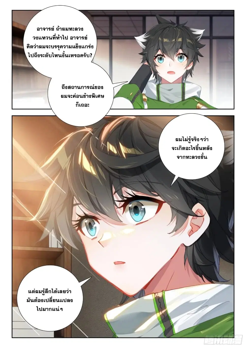 Douluo Dalu IV: Zhongji Douluo ตอนที่ 345 หน้า 14