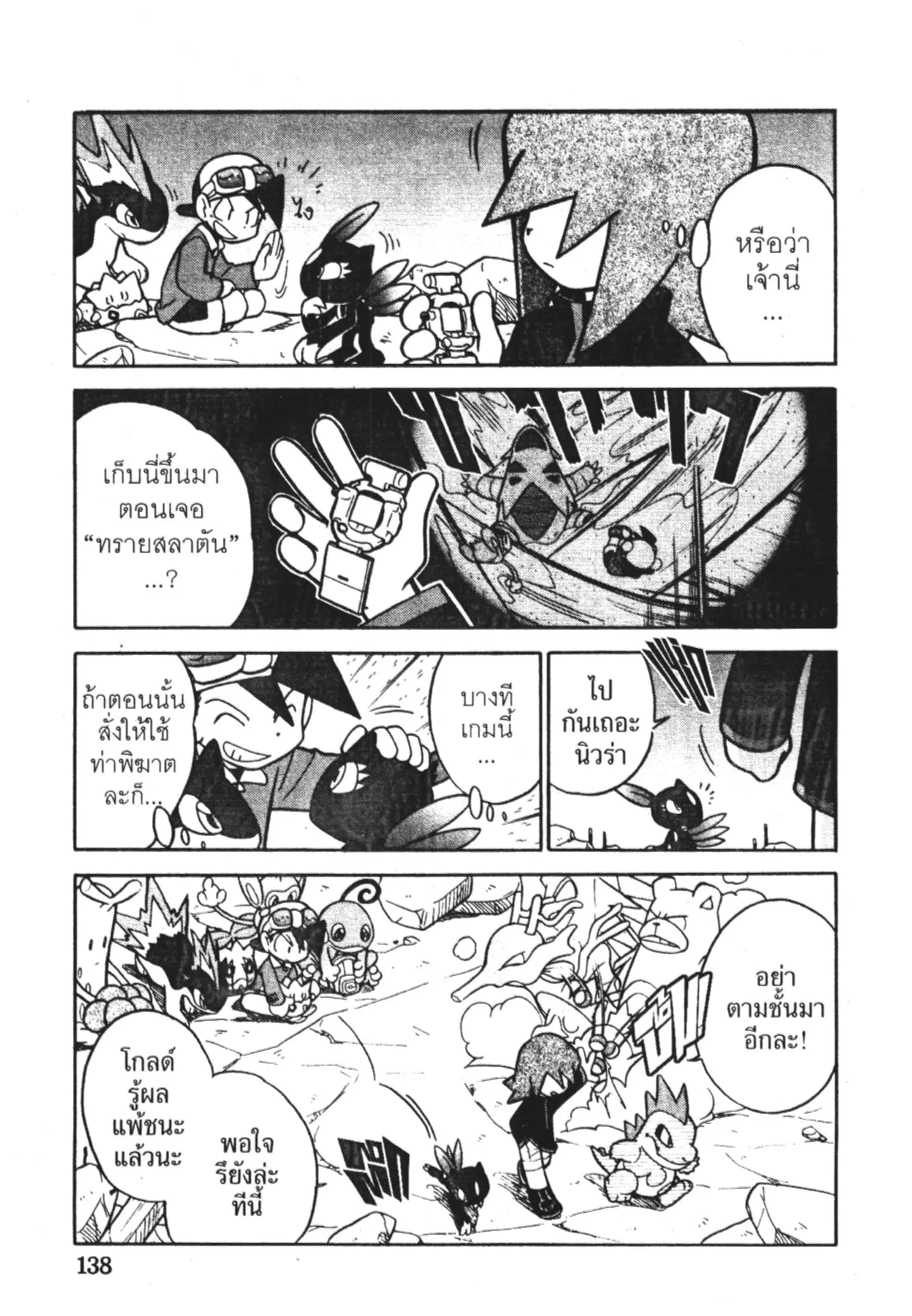Pokémon ตอนที่ 111 หน้า 16