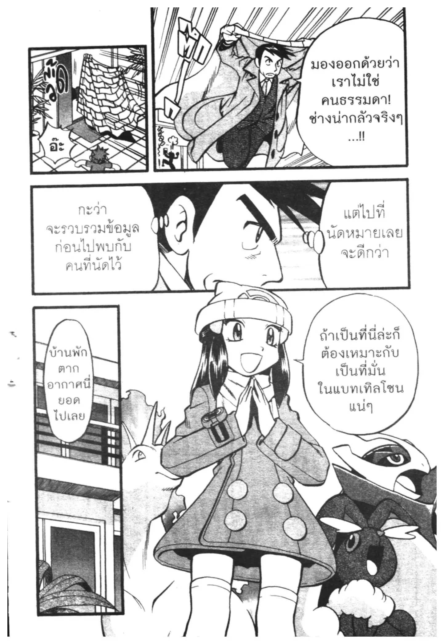 Pokémon ตอนที่ 417 หน้า 11
