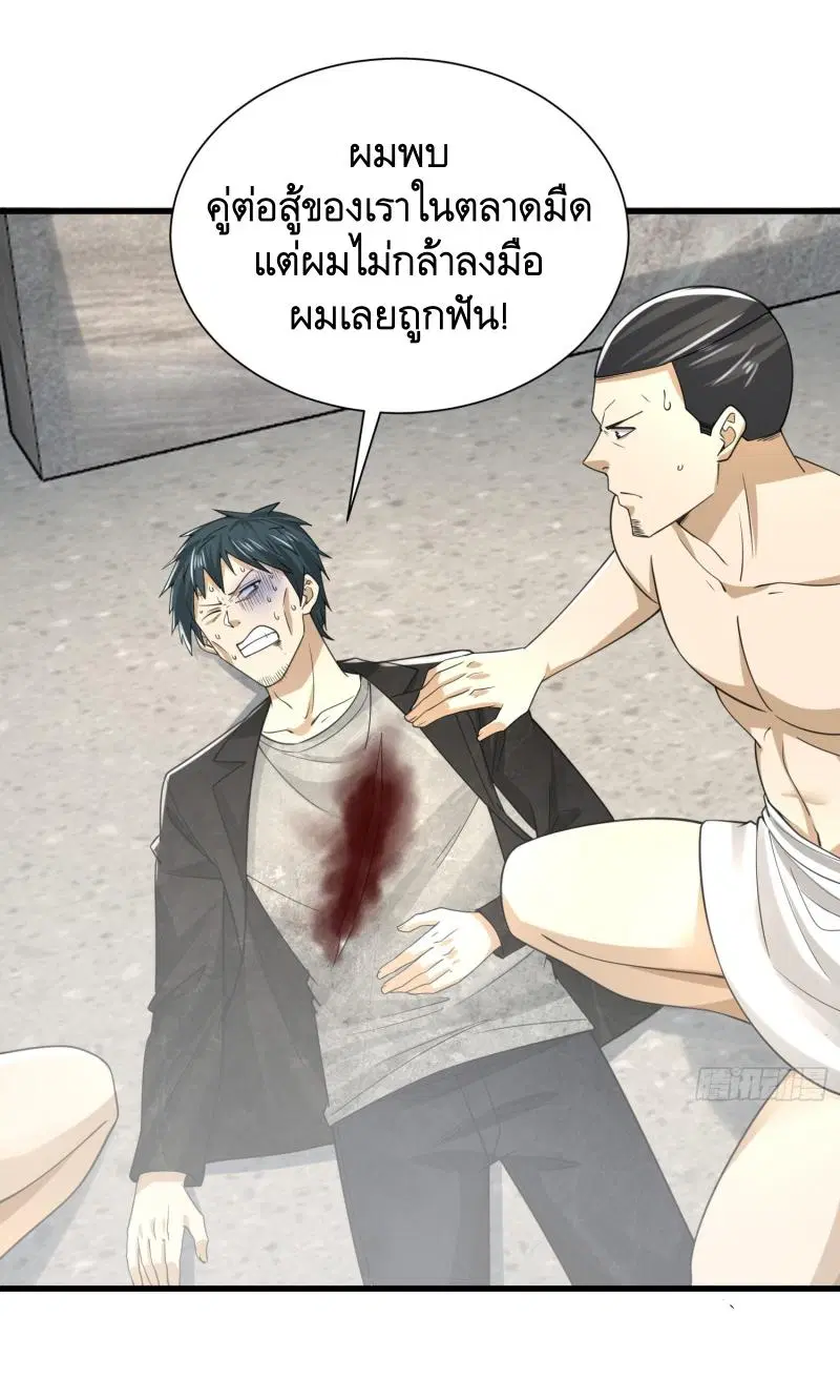 The First Order ตอนที่ 284 หน้า 25