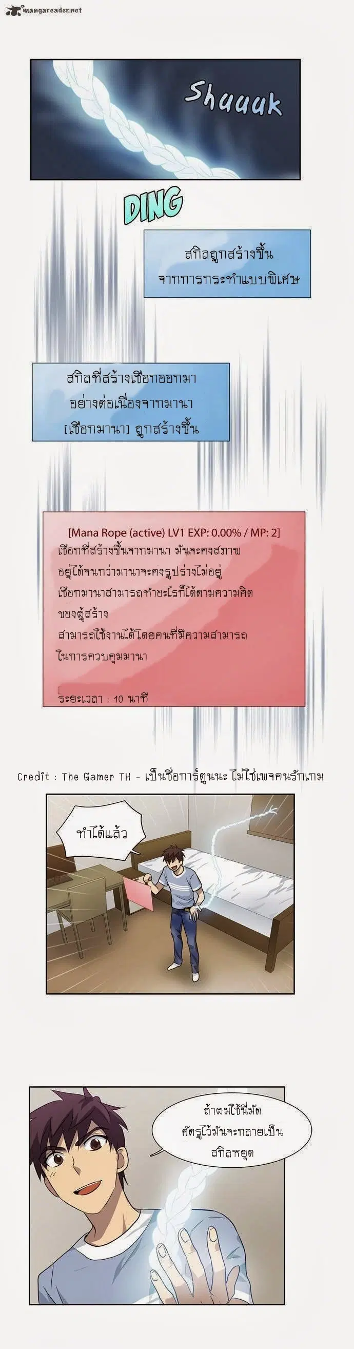 The Gamer ตอนที่ 30 หน้า 20