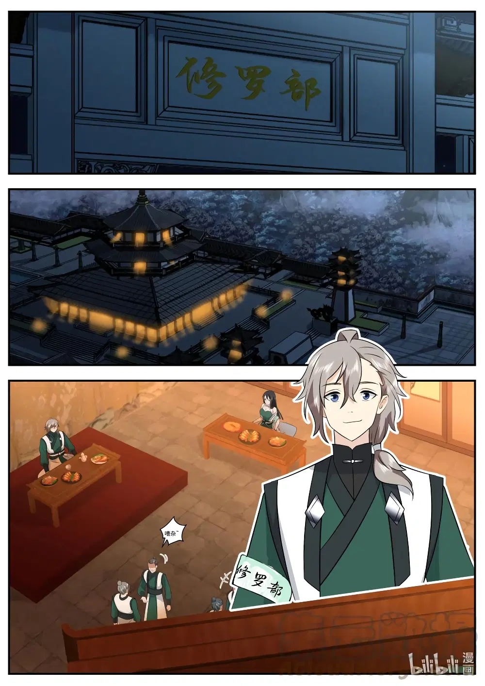 Martial God Asura ตอนที่ 751 หน้า 8