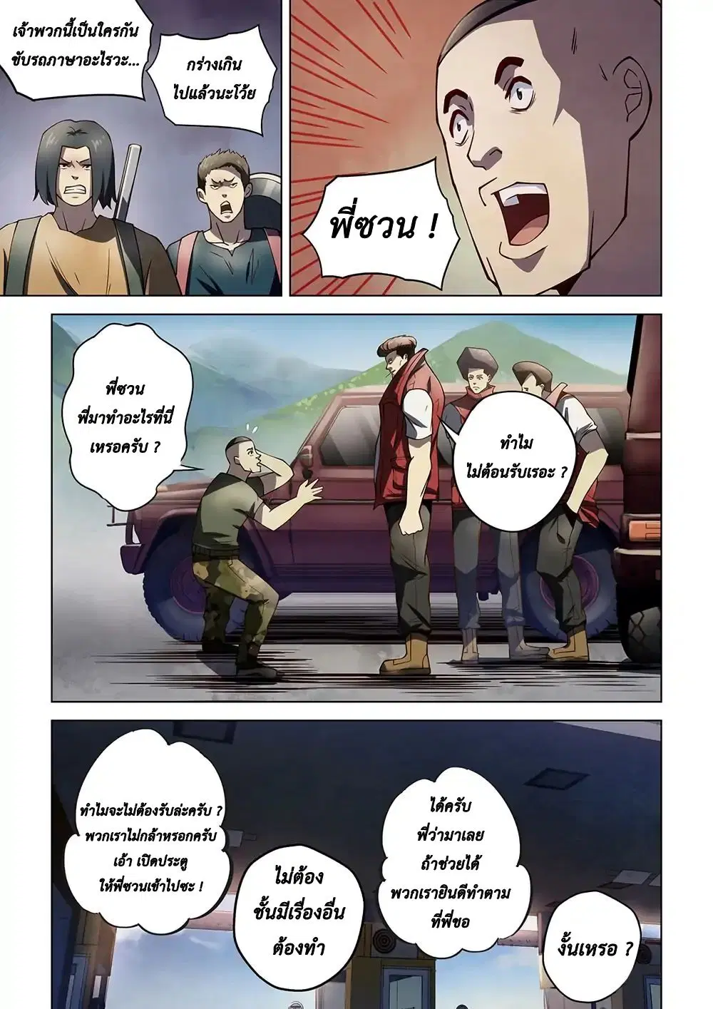 The Last Human ตอนที่ 115 หน้า 11