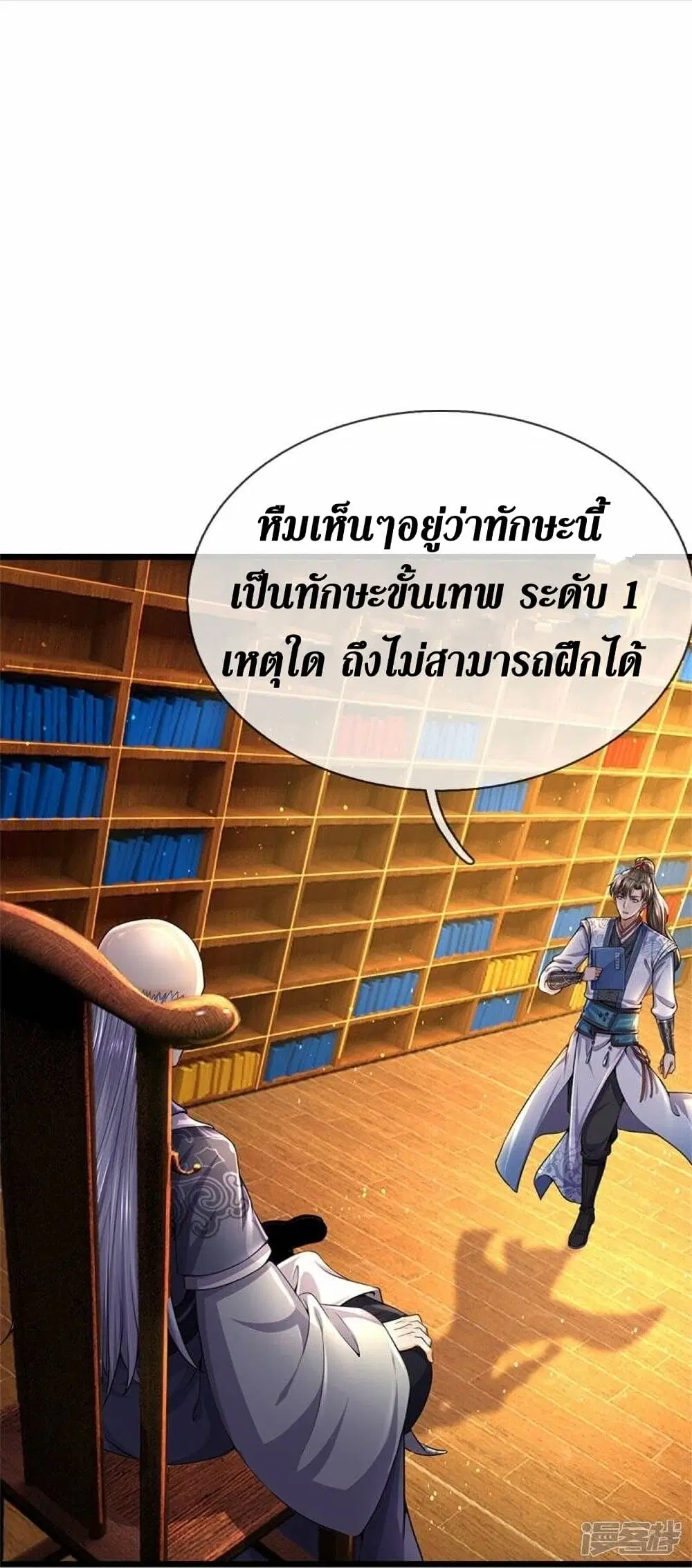 Sky Sword God ตอนที่ 482 หน้า 26