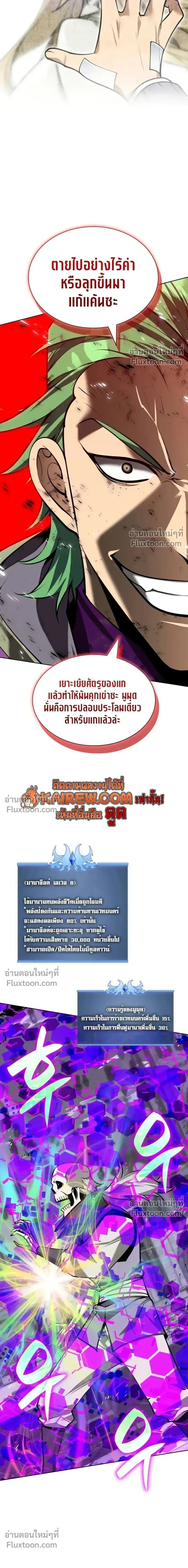 Overgeared จ้าวแห่งยุทธภัณฑ์ ตอนที่ 318 หน้า 19