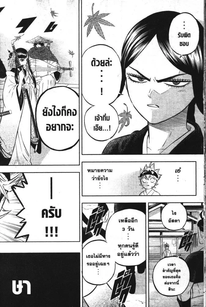 Black Clover ตอนที่ 353 หน้า 14