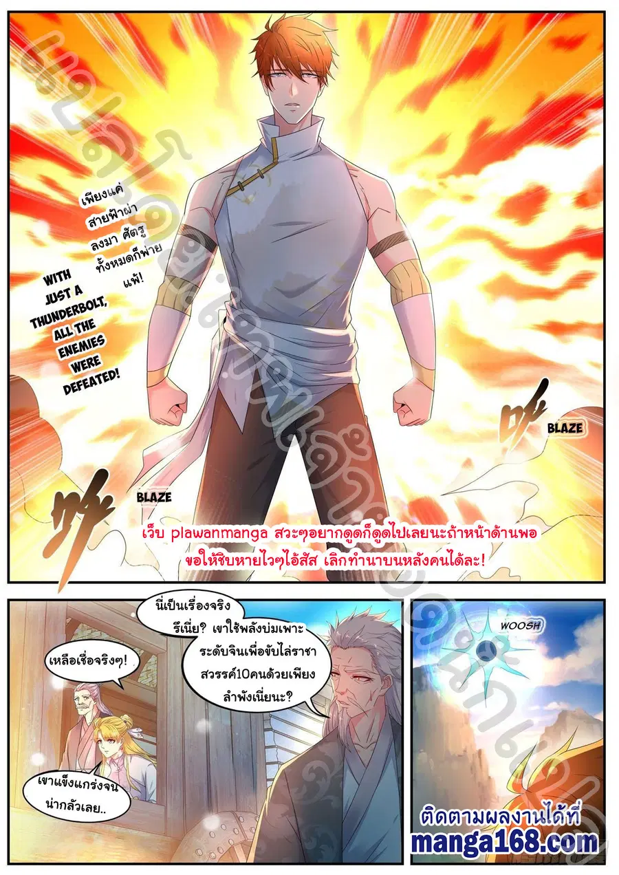 Rebirth Of The Urban Immortal Cultivator ตอนที่ 544 หน้า 5