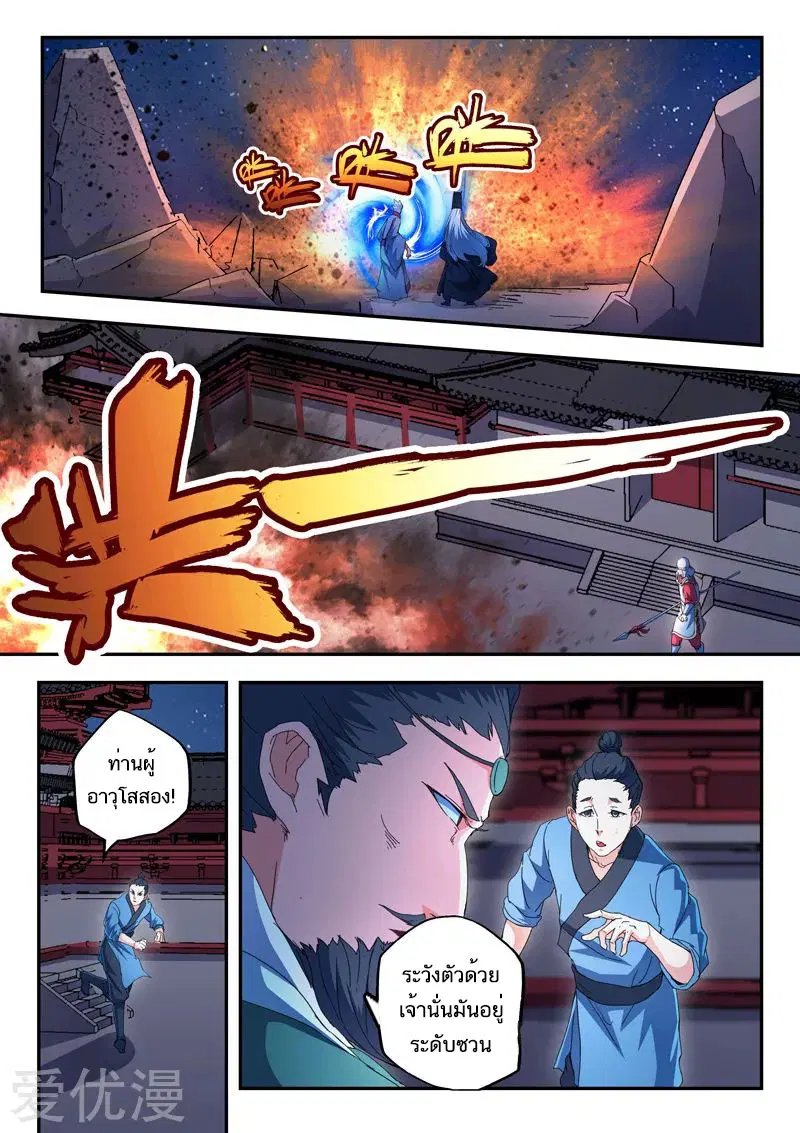 Martial Master ตอนที่ 438 หน้า 5