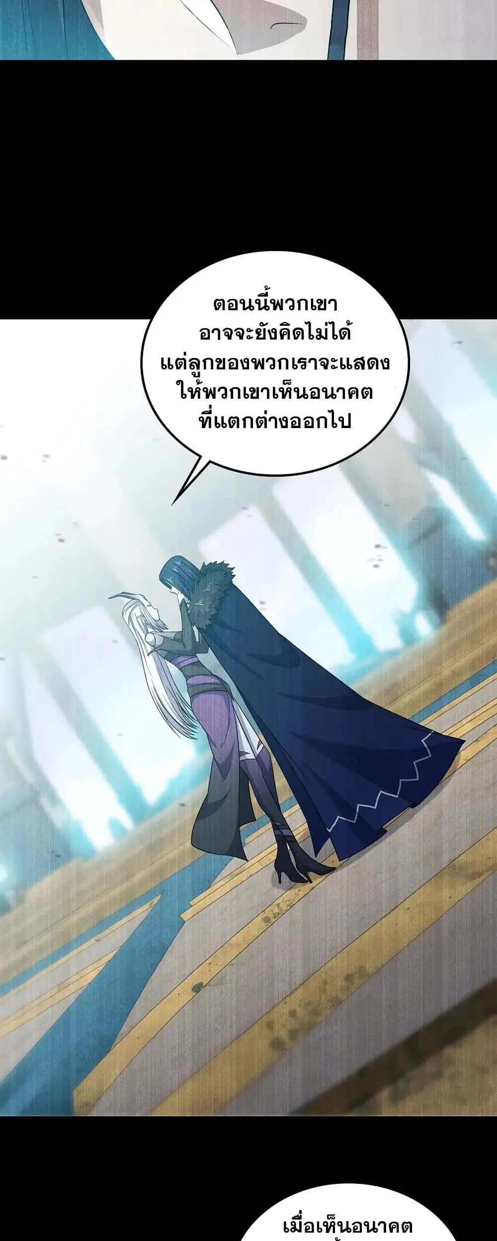 My Wife is a Demon Queen ตอนที่ 400 หน้า 9