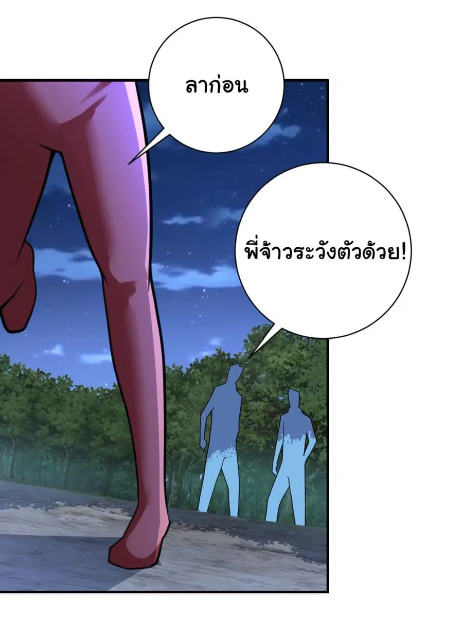 Apocalyptic Super System ตอนที่ 288 หน้า 6