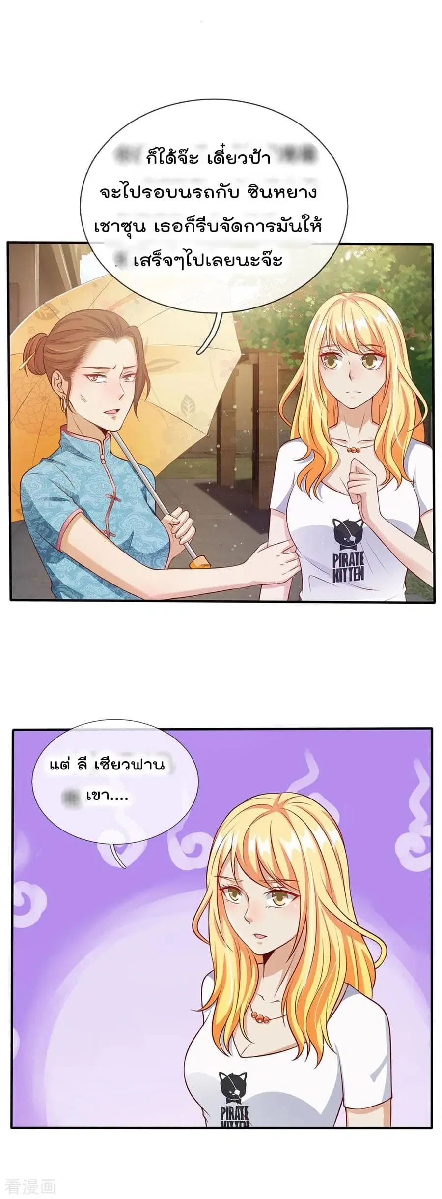 I’m the Great Immortal ตอนที่ 15 หน้า 8