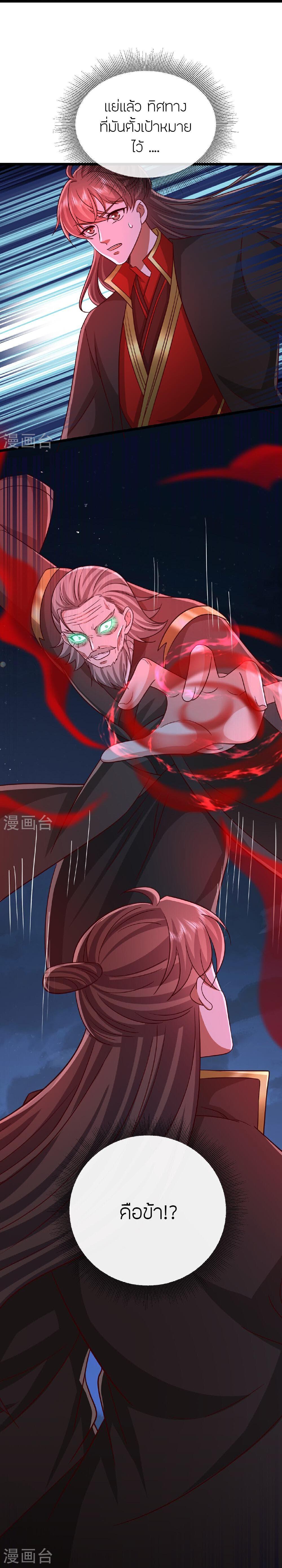 Banished Disciple’s Counterattack ราชาอมตะผู้ถูกขับไล่ ตอนที่ 493 หน้า 24