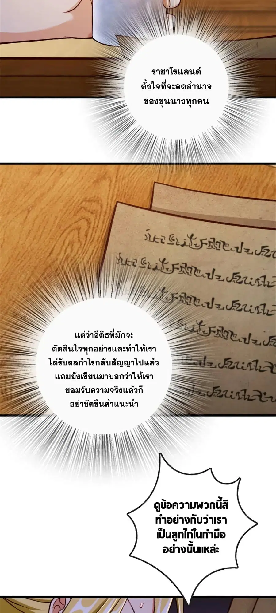 Release That Witch ตอนที่ 331 หน้า 5