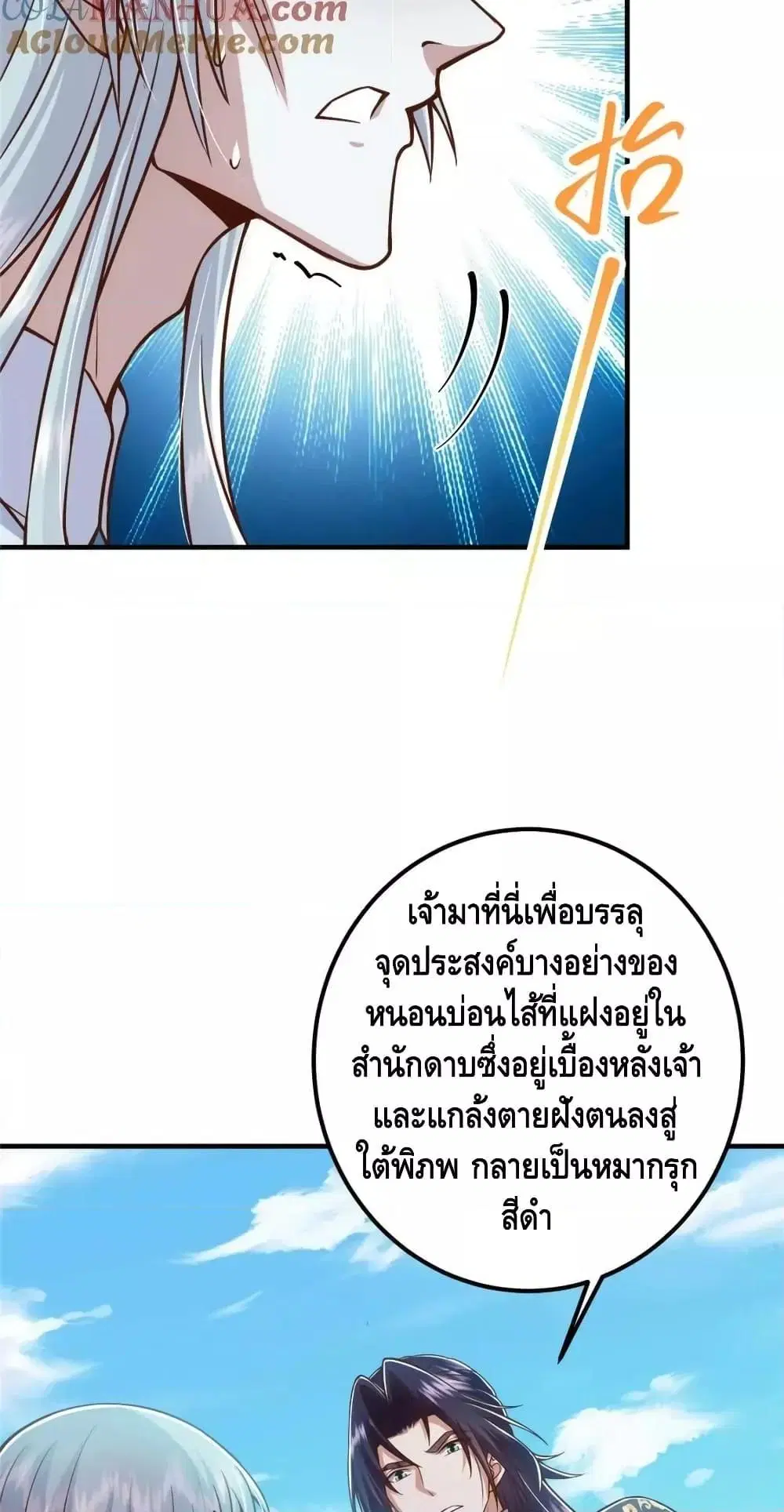 Keep A Low Profile ตอนที่ 220 หน้า 6
