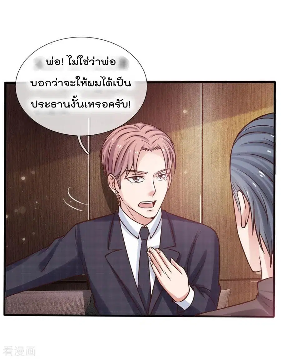 I’m the Great Immortal ตอนที่ 26 หน้า 35