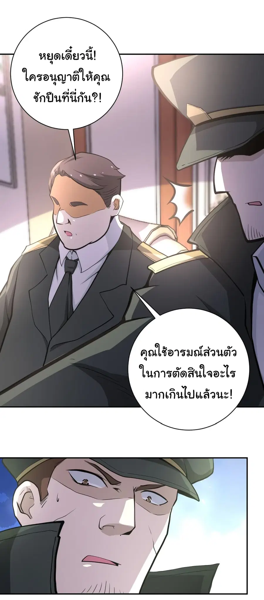 Apocalyptic Super System ตอนที่ 150 หน้า 17