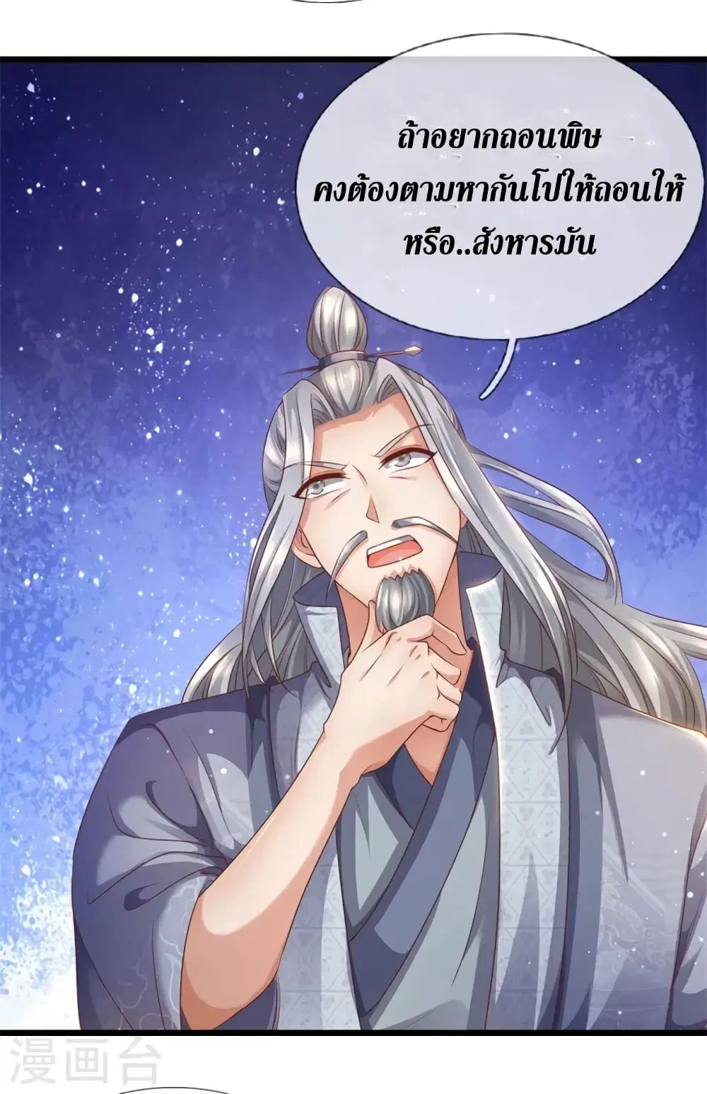 Sky Sword God ตอนที่ 409 หน้า 16