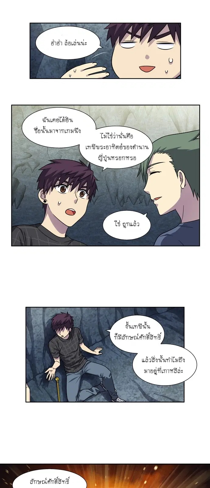 The Gamer ตอนที่ 255 หน้า 8