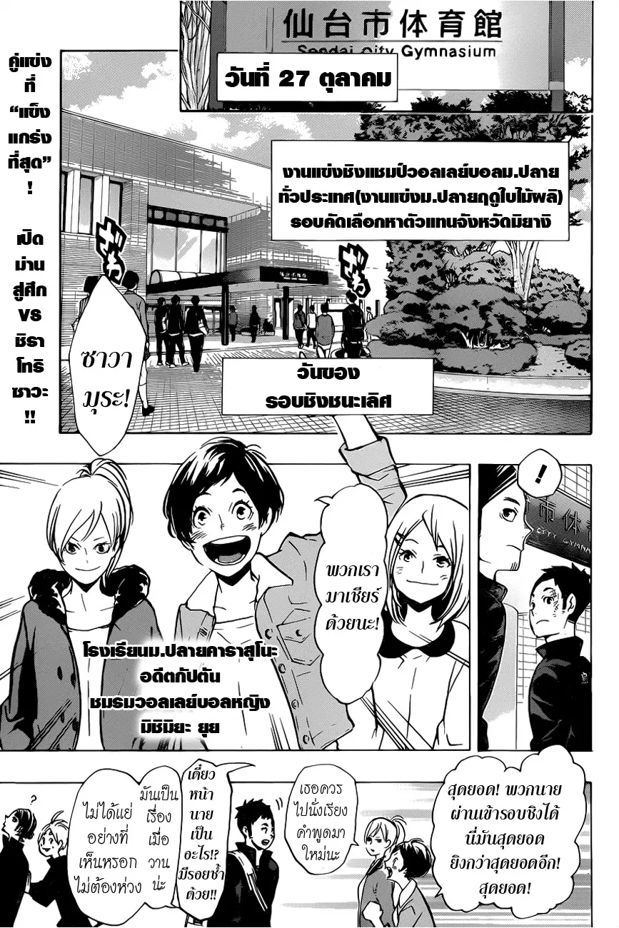 Haikyuu!! ตอนที่ 150 หน้า 4