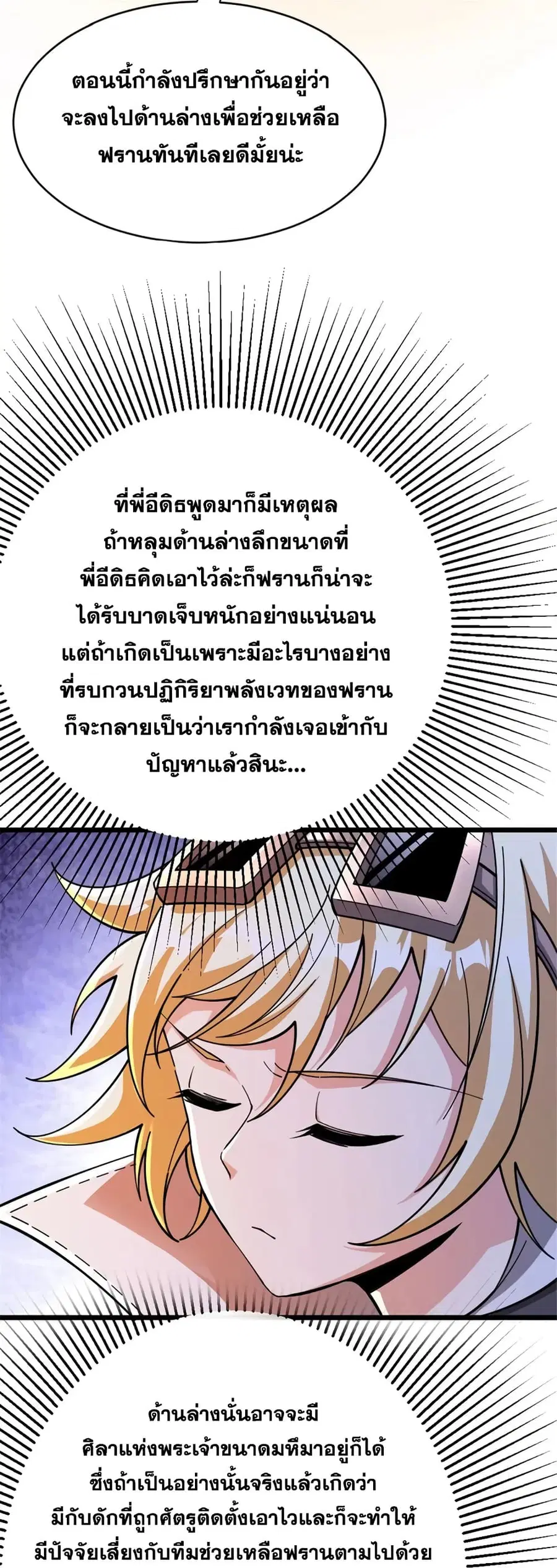 Release That Witch ตอนที่ 467 หน้า 8
