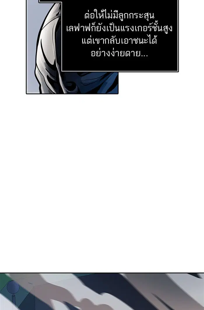 Tower of God ตอนที่ 520 หน้า 166