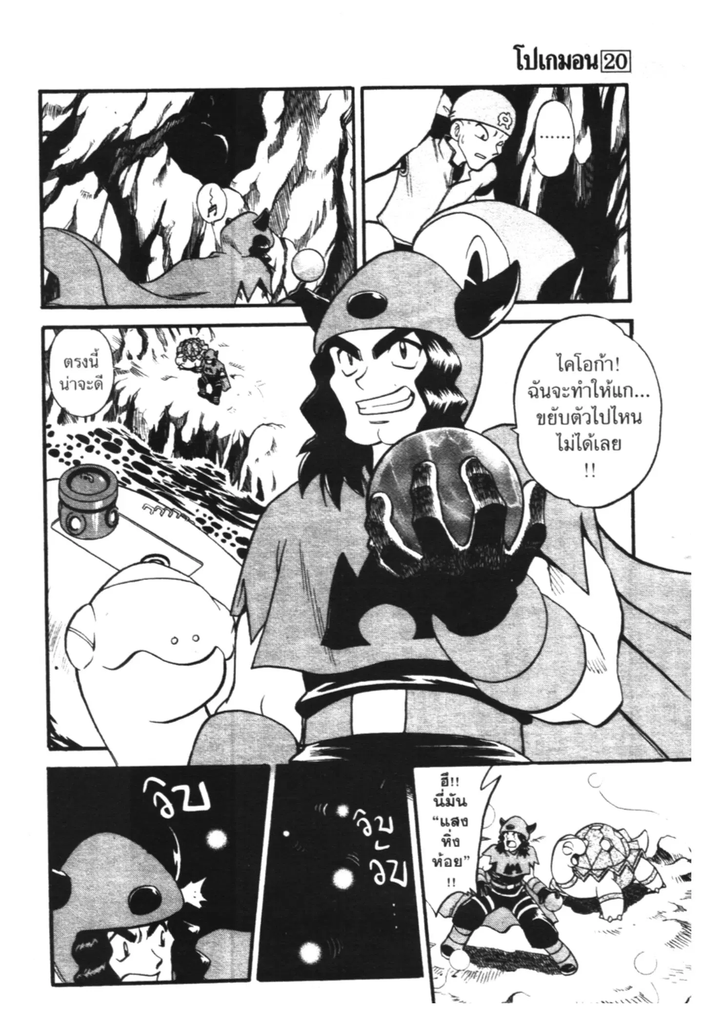 Pokémon ตอนที่ 242 หน้า 6