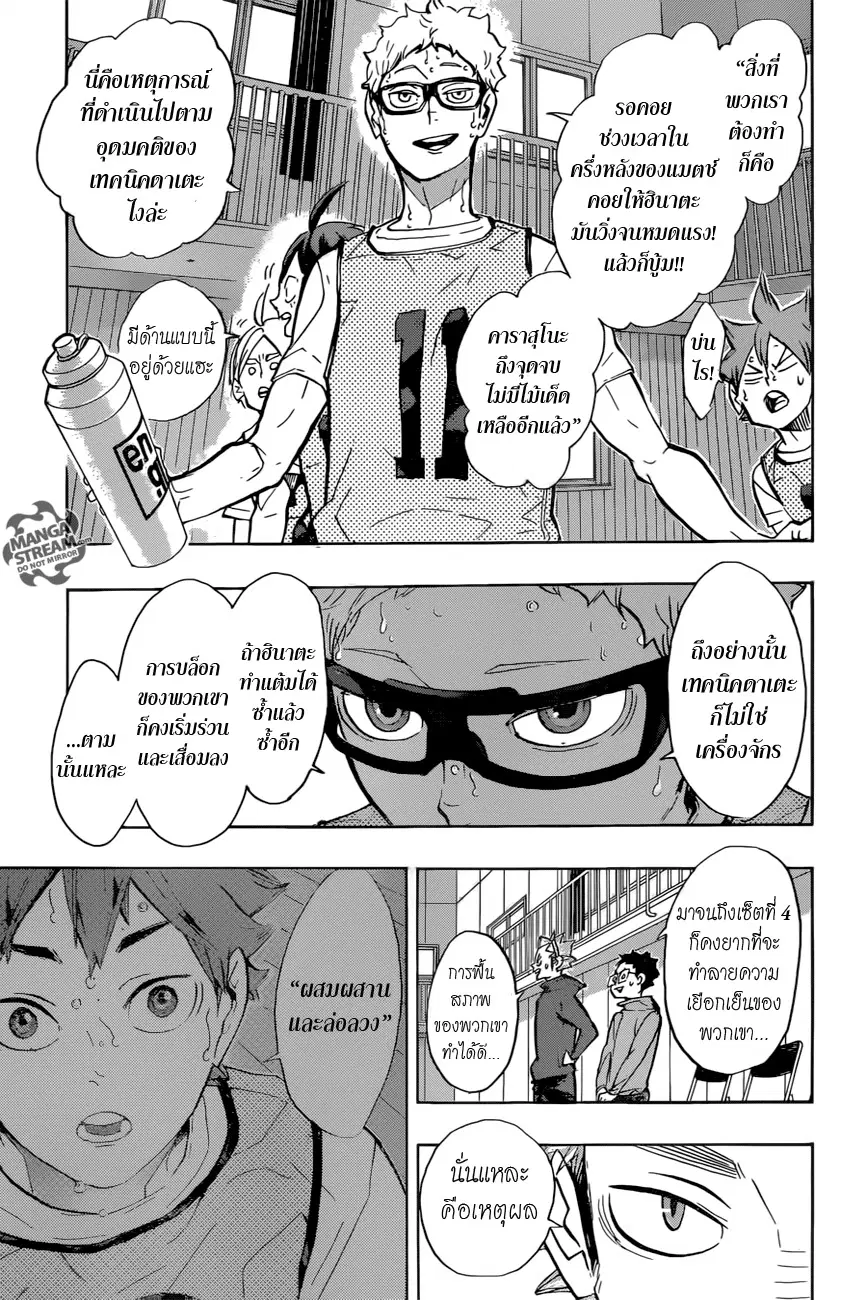 Haikyuu!! ตอนที่ 226 หน้า 7