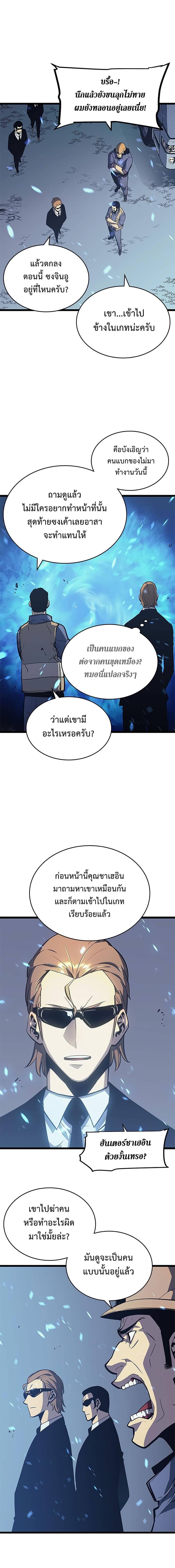 Solo Leveling โซโล่เลเวลลิ่ง ตอนที่ 73 หน้า 3