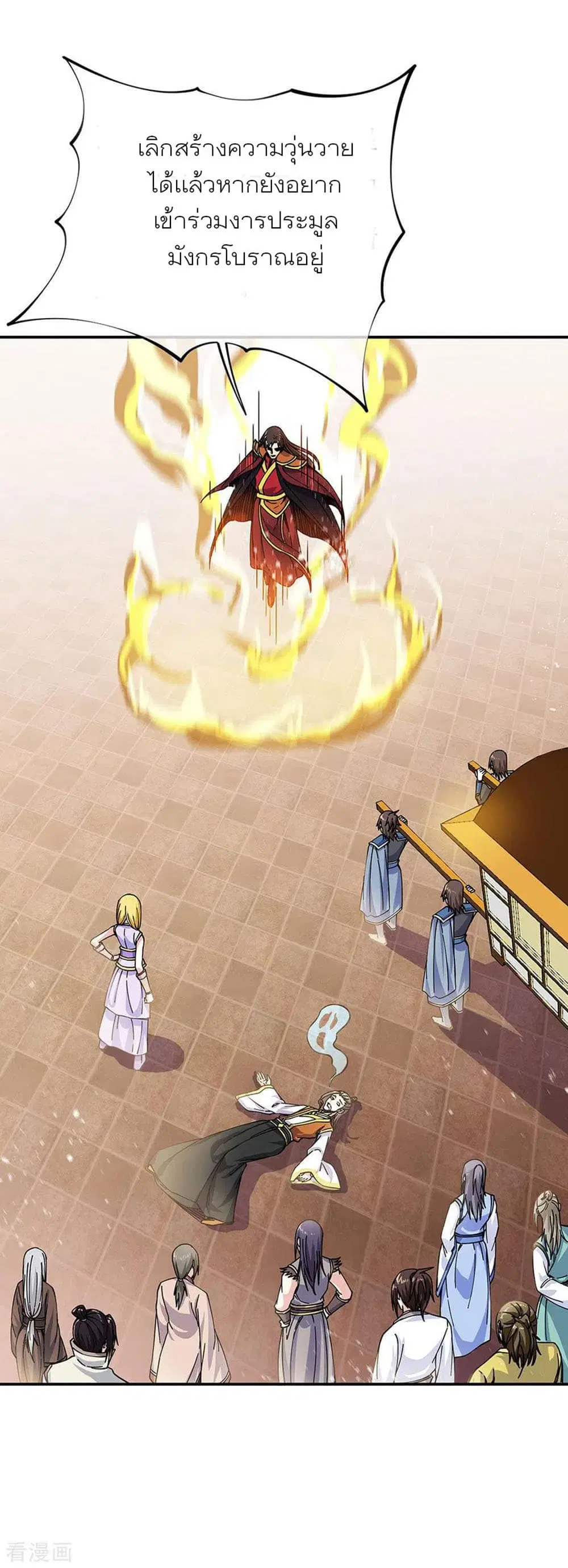 Peerless Battle Spirit ตอนที่ 262 หน้า 2