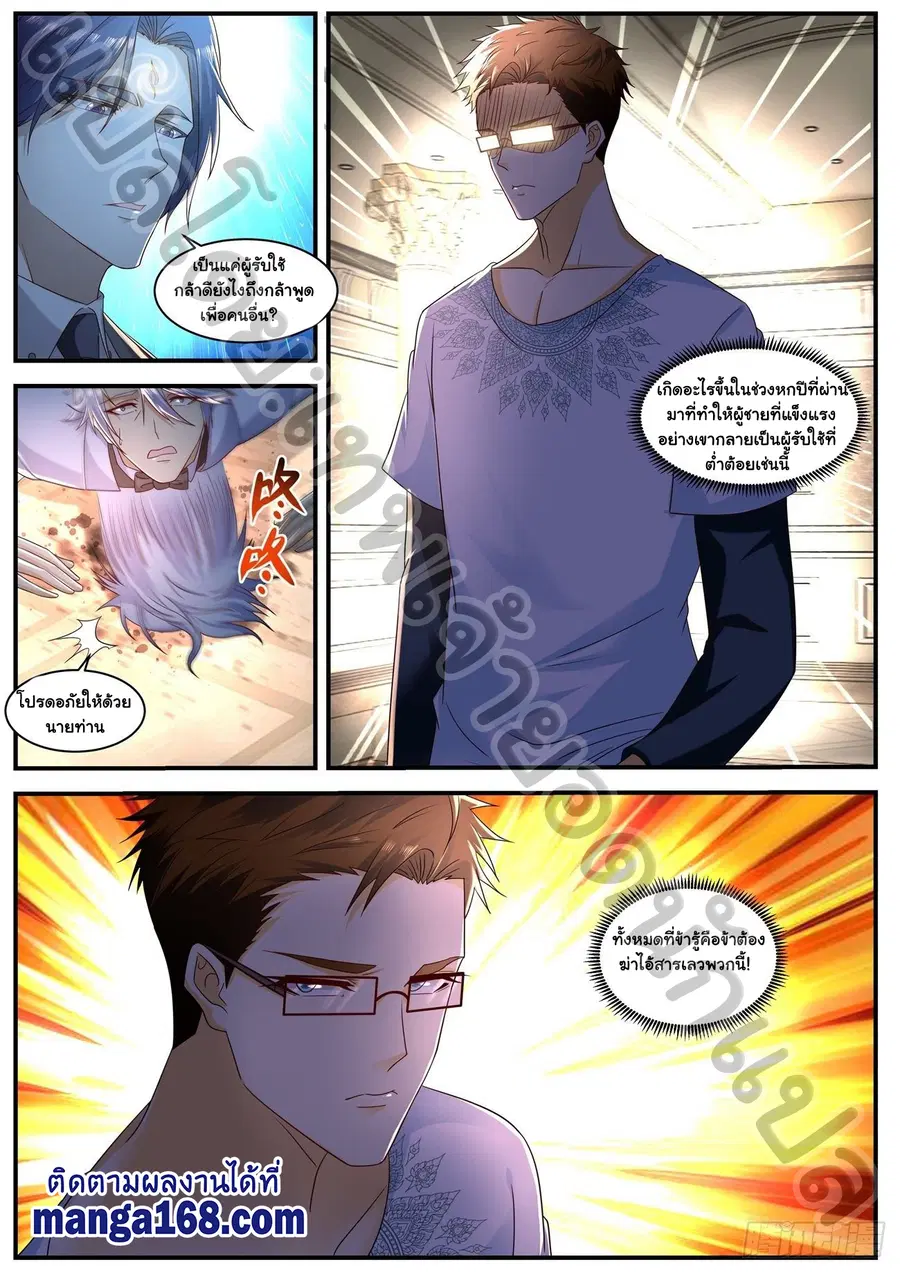 Rebirth Of The Urban Immortal Cultivator ตอนที่ 581 หน้า 7