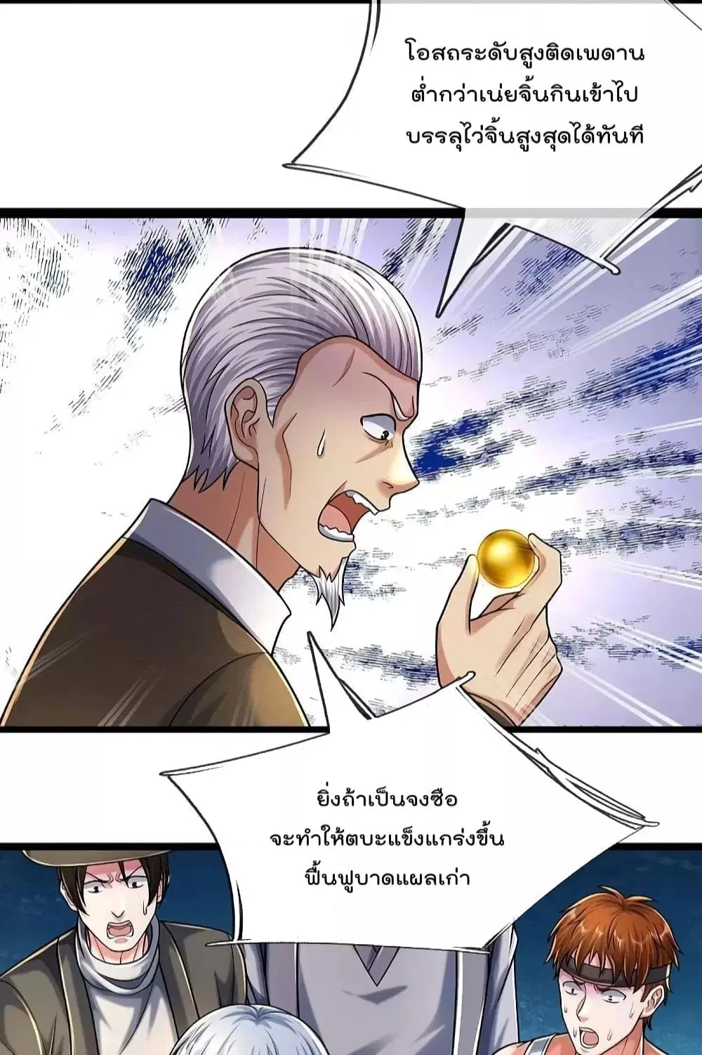 I’m the Great Immortal ตอนที่ 488 หน้า 10