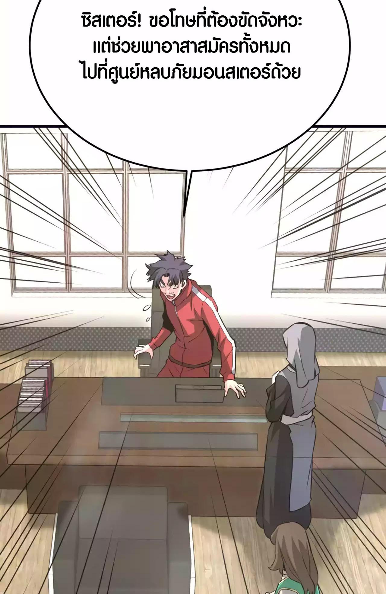 Han Dae Sung That Returned From Hell ตอนที่ 68 หน้า 85