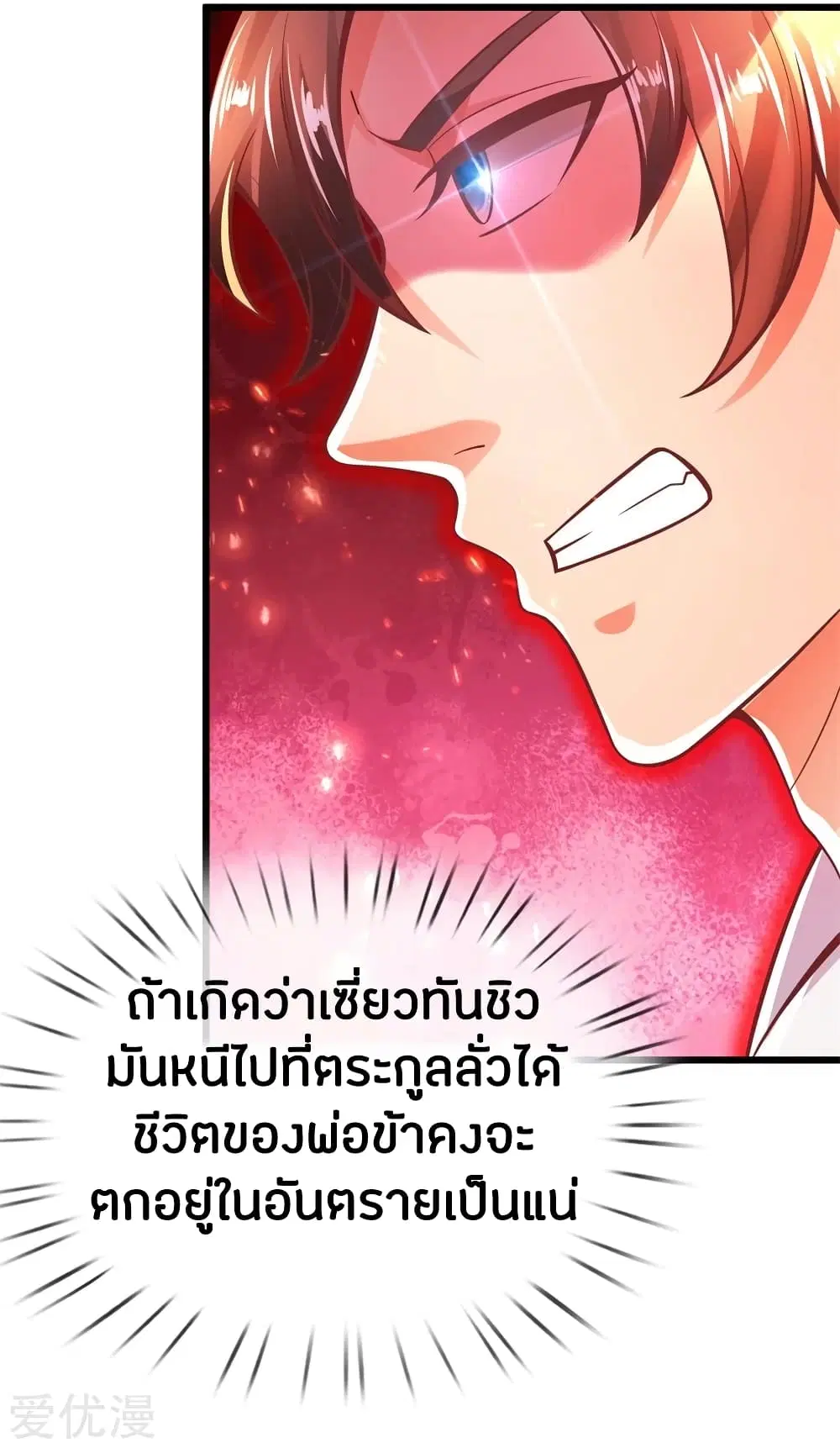 Sky Sword God ตอนที่ 260 หน้า 13