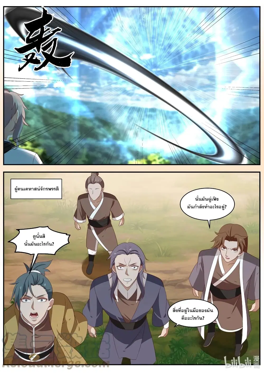 Martial God Asura ตอนที่ 308 หน้า 10