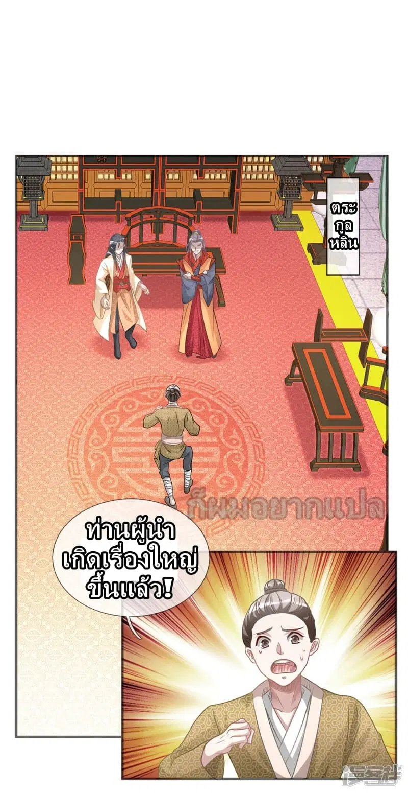Sky Sword God ตอนที่ 26 หน้า 15