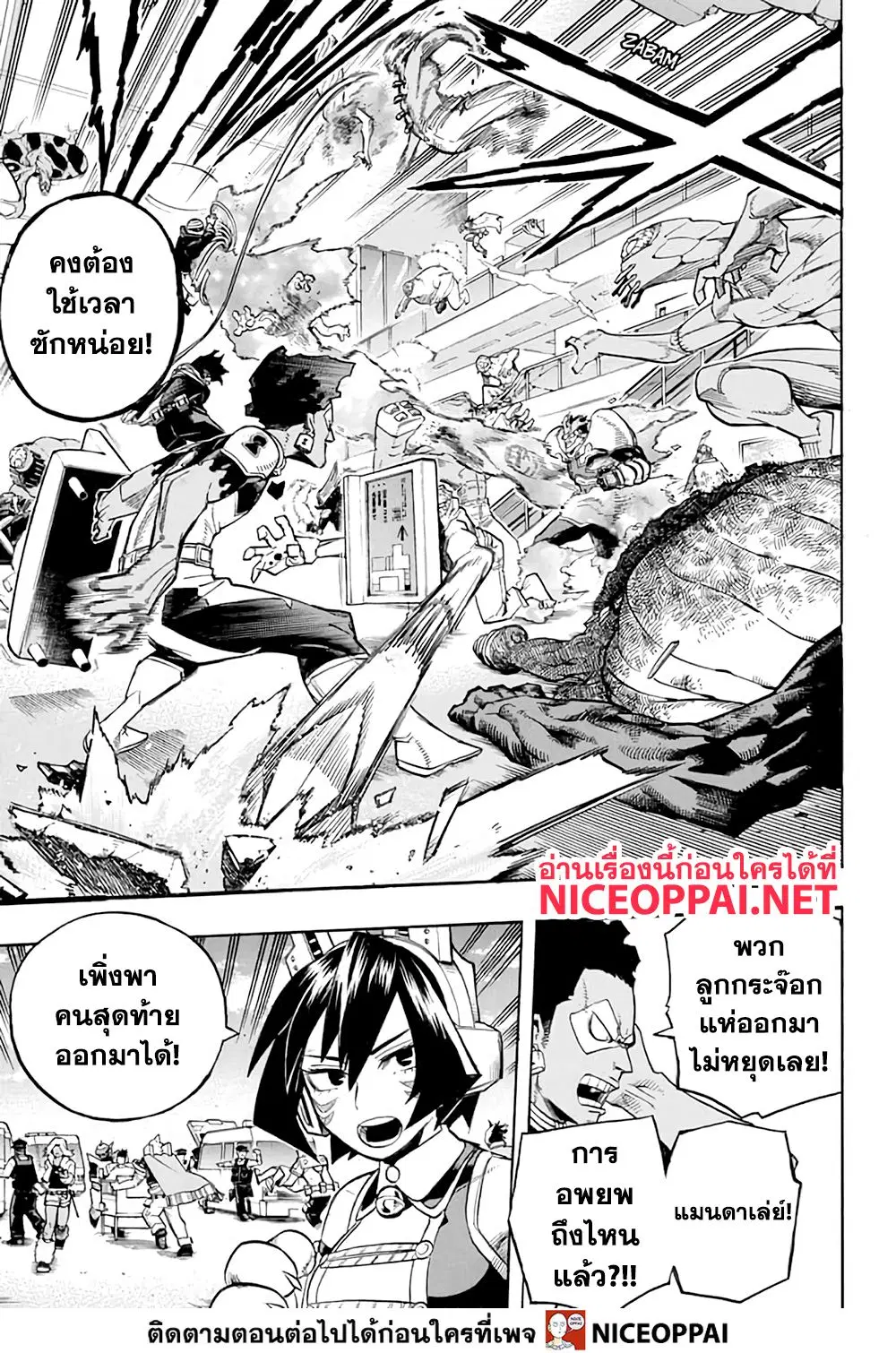 Boku no Hero Academia (My Hero Academia) ตอนที่ 261 หน้า 6