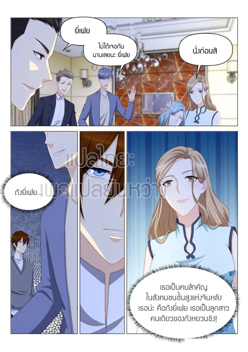 Rebirth Of The Urban Immortal Cultivator ตอนที่ 147 หน้า 15