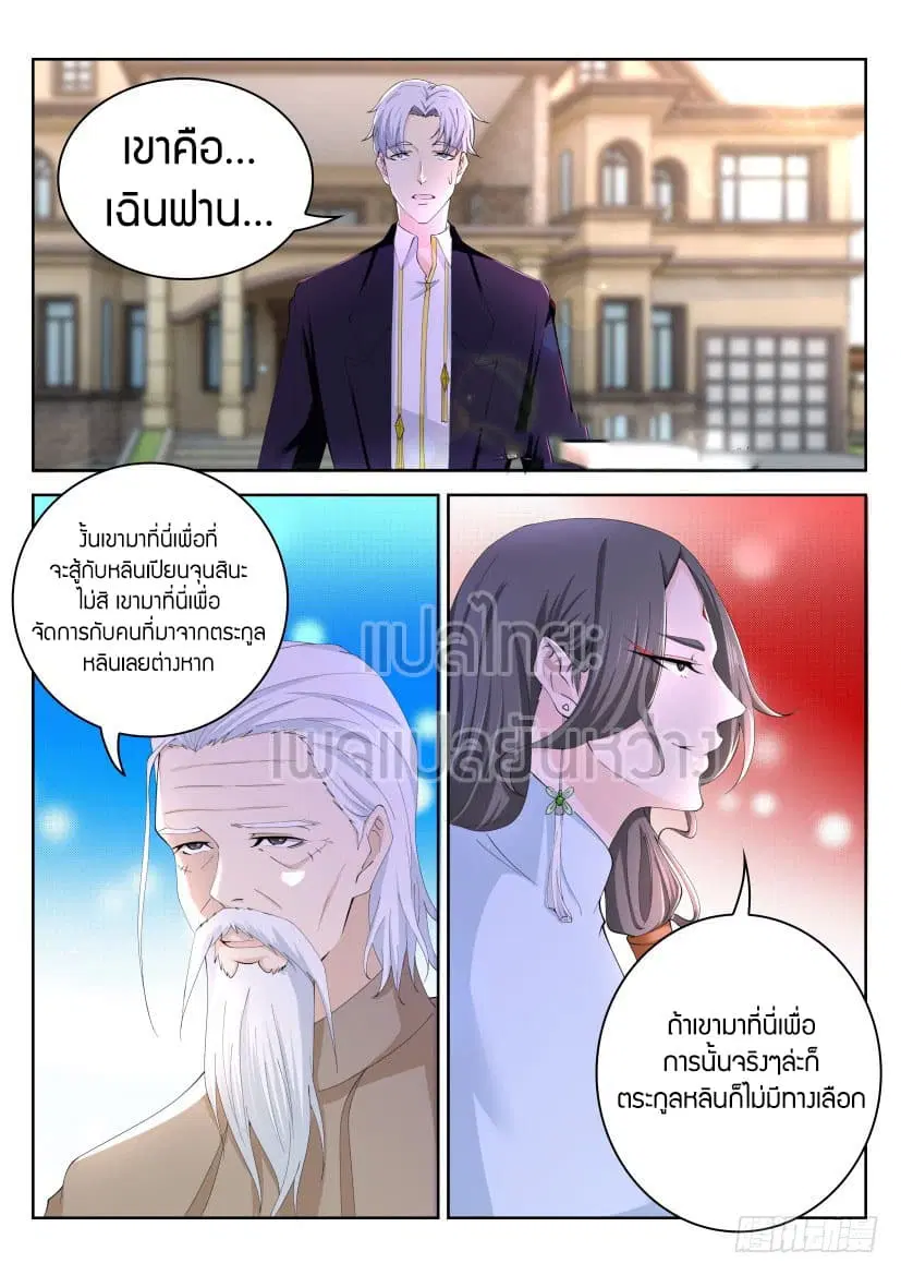 Rebirth Of The Urban Immortal Cultivator ตอนที่ 260 หน้า 4