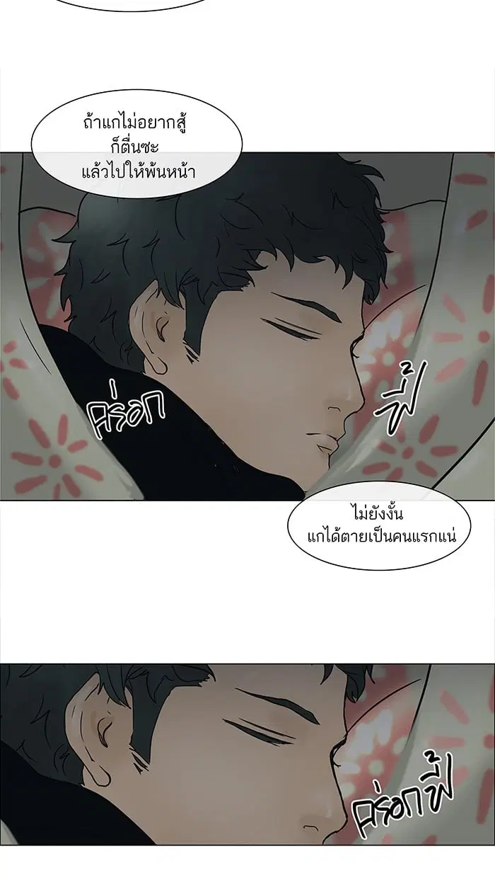 Tower of God ตอนที่ 17 หน้า 66