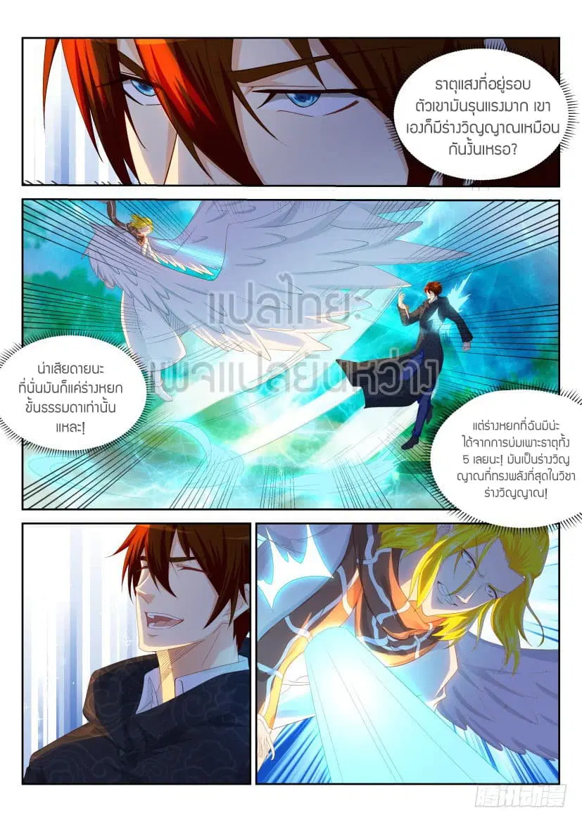 Rebirth Of The Urban Immortal Cultivator ตอนที่ 230 หน้า 11