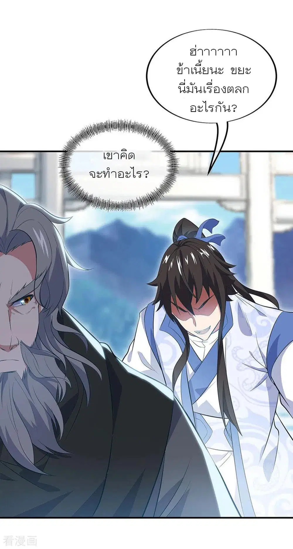 Peerless Battle Spirit ตอนที่ 250 หน้า 2