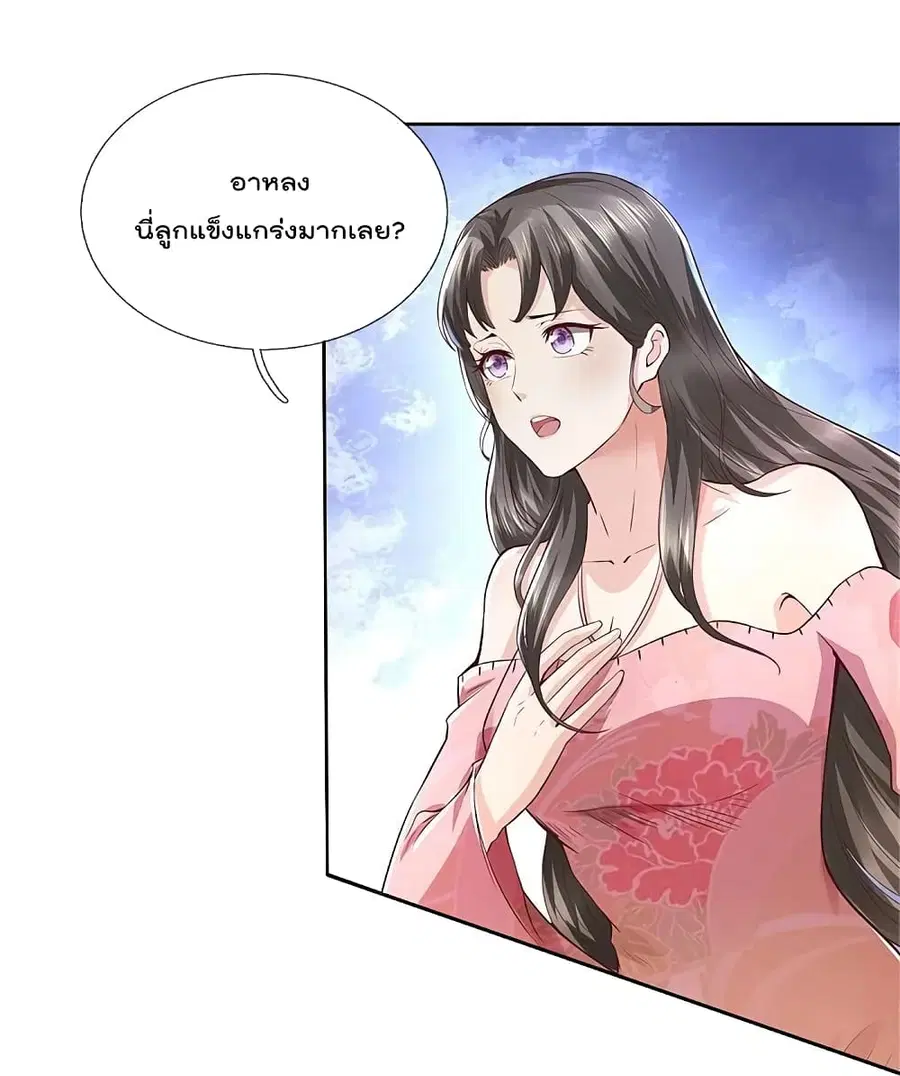 I’m the Great Immortal ตอนที่ 333 หน้า 5