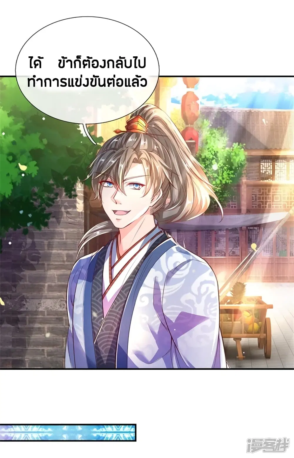 Sky Sword God ตอนที่ 202 หน้า 14