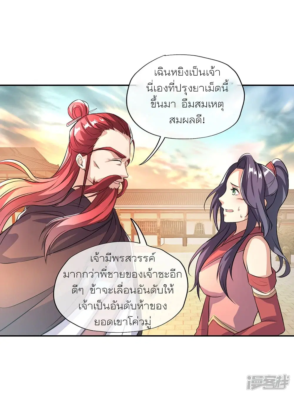 Peerless Battle Spirit ตอนที่ 292 หน้า 22