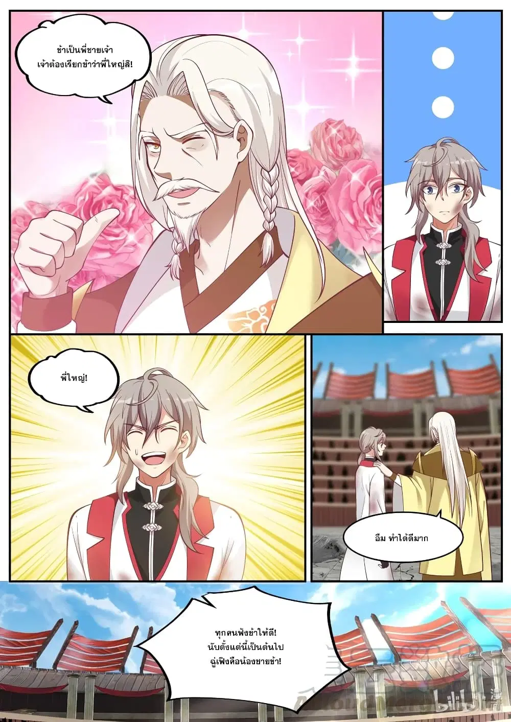 Martial God Asura ตอนที่ 222 หน้า 10