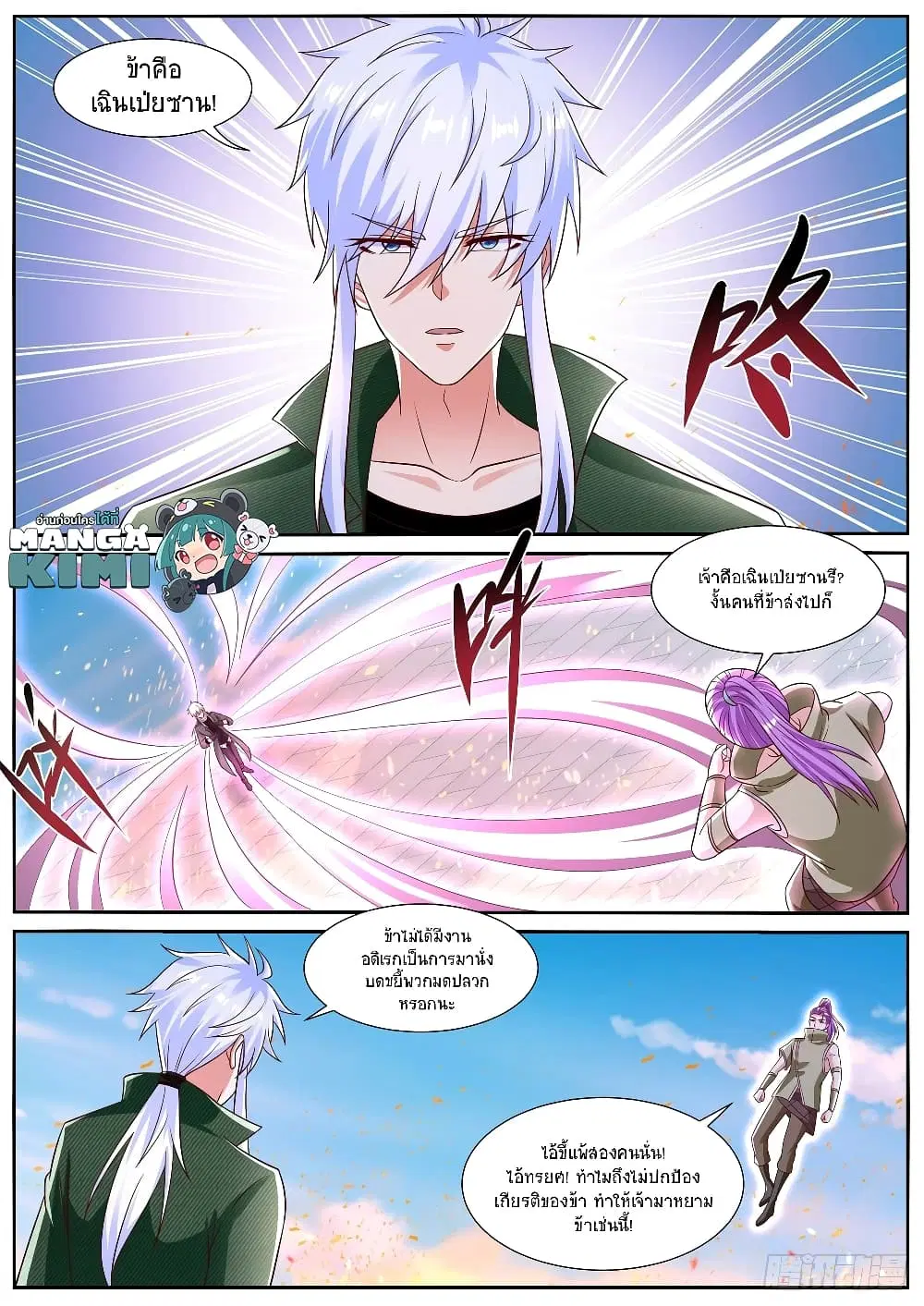 Rebirth Of The Urban Immortal Cultivator ตอนที่ 821 หน้า 8